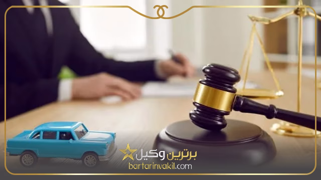 بهترین وکلای پارس آباد