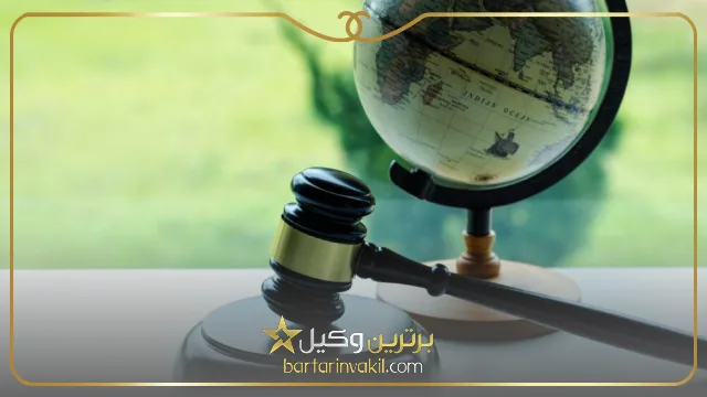 best natural resources lawyer in Isfahan 