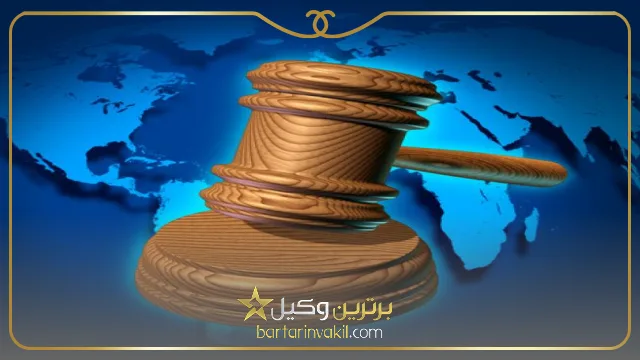 نکات انتخاب بهترین وکیل منابع طبیعی در اصفهان