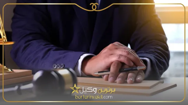 بهترین وکیل منابع طبیعی در تبریز