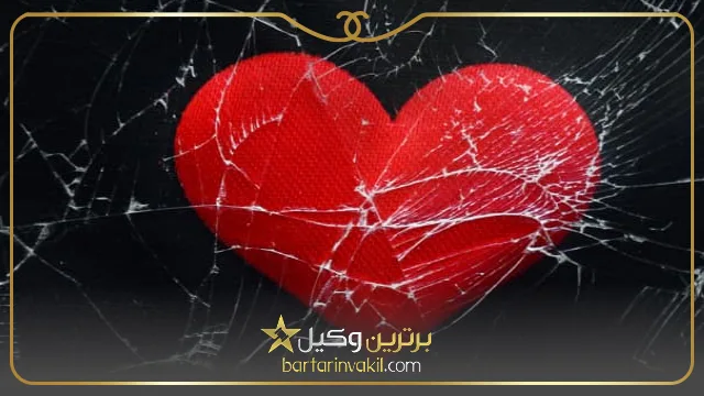 انواع روش های اثبات خیانت زن به شوهر