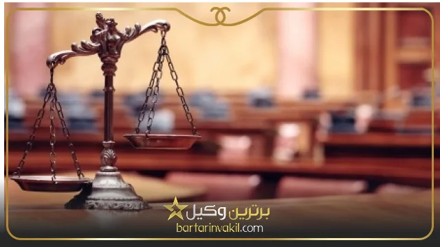 لیست دادگاه های اصفهان