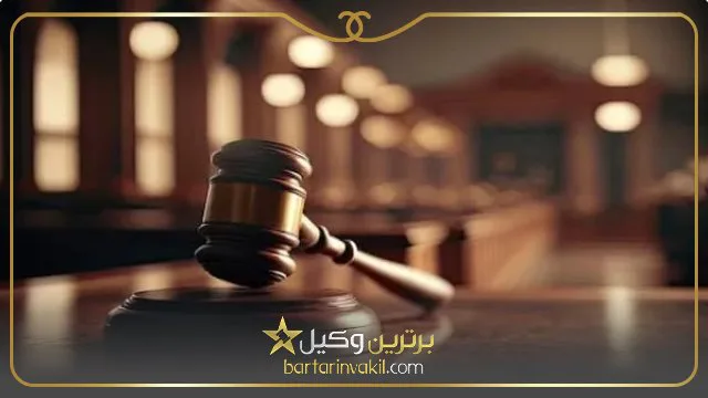 لیست دادسراهای تهران