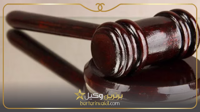 بهترین وکیل نازی آباد