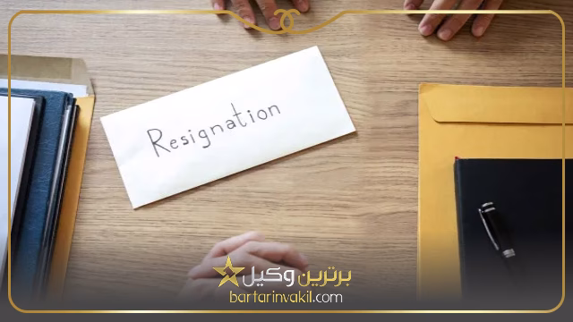 نحوه شکایت از کارفرما در اداره کار