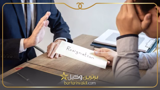 مراحل شکایت از کارفرما در اداره کار