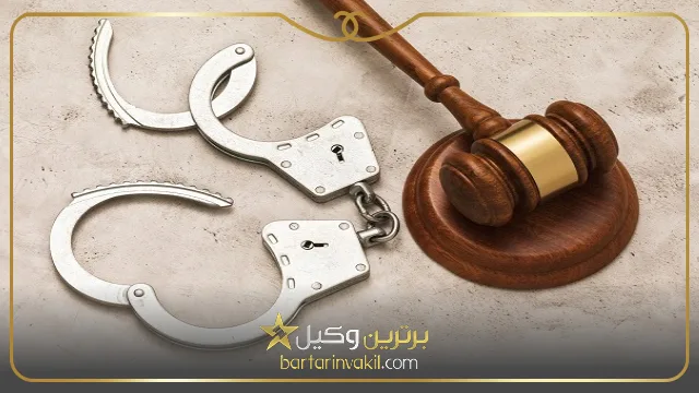 کیفرخواست چیست؟
