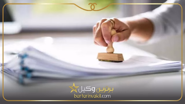 مدارک لازم برای ثبت شکایت کیفری