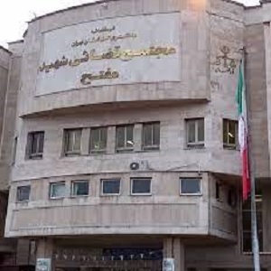 لیست دادگاه های خانواده تهران 