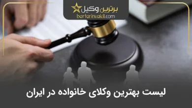 بهترین خانواده در ایران