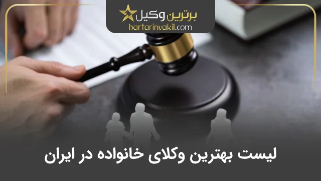 بهترین خانواده در ایران