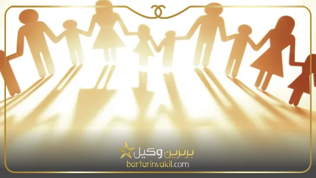 بهترین وکیل خانواده ایران