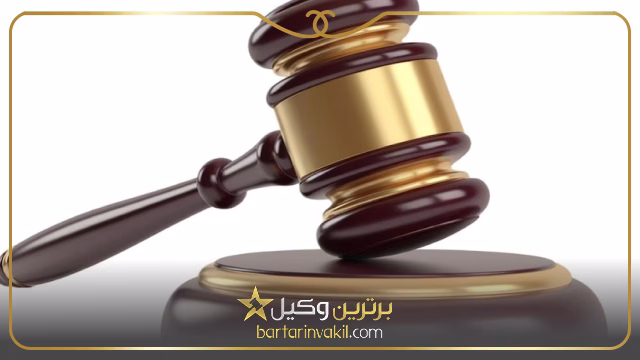 وکیل آستانه اشرفیه