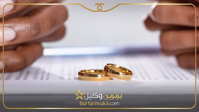 شرایط رجوع بعد از طلاق