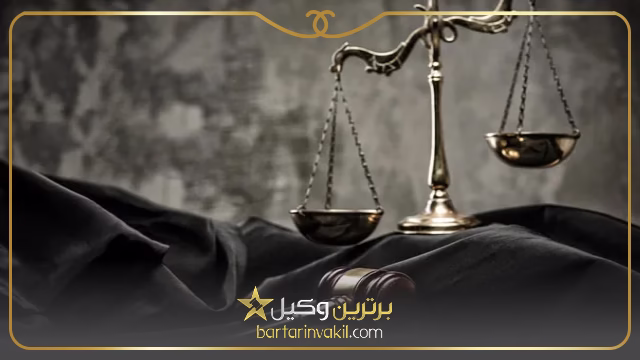 مشاوره حقوقی با وکیل معالی آباد