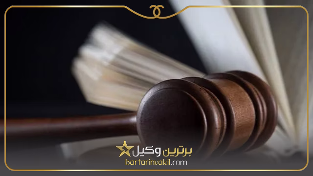 بهترین وکیل در یاخچی آباد
