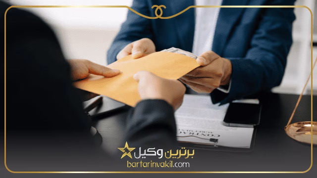 ثبت شکایت از وکیل بابت حق الوکاله