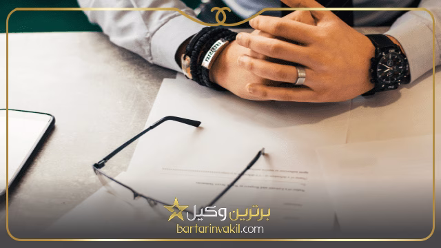مدارک مورد نیاز برای شکایت از وکیل