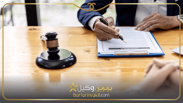 علت شکایت از وکیل چیست؟