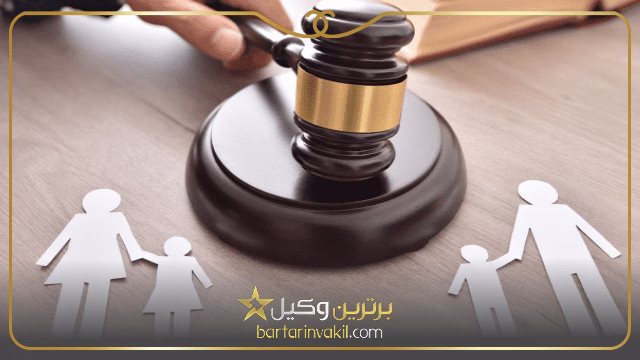 حضانت فرزند بعد از ازدواج مجدد پدر