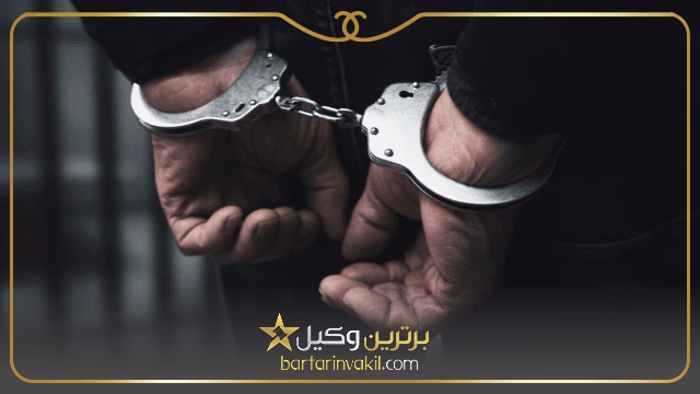 خرید حبس تعزیری