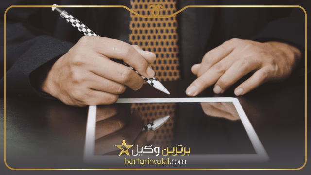 قرارداد الکترونیک وکالت چیست؟