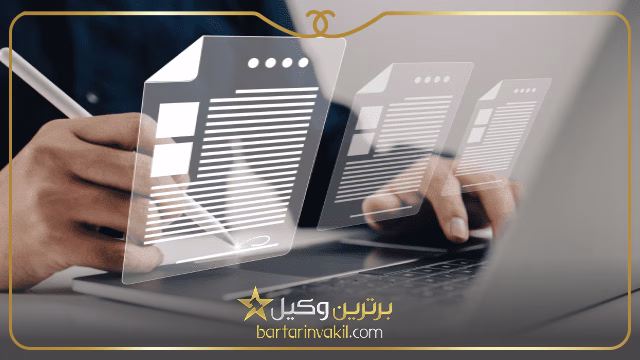 نحوه تنظیم قرارداد الکترونیک وکالت