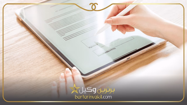 اجزای مختلف قرارداد الکترونیک وکالت
