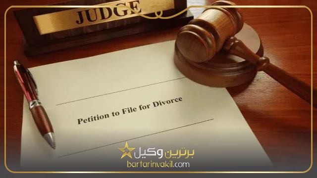 لزوم مراجعه به وکیل برای ثبت درخواست اینترنتی طلاق