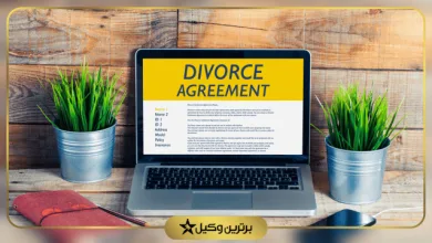 راهنمای ثبت درخواست طلاق اینترنتی