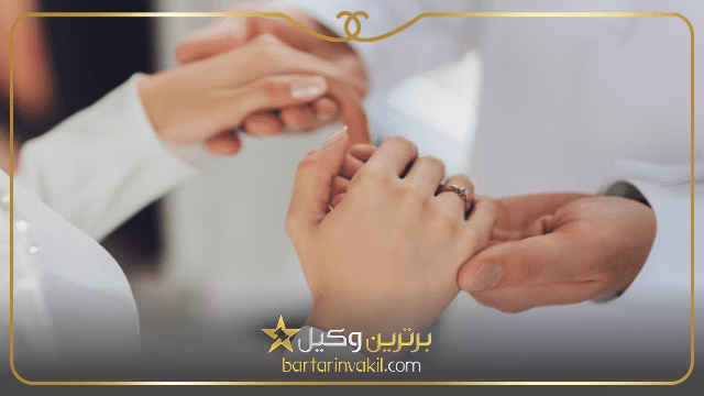 مدارک لازم برای دریافت مجوز قانونی ازدواج با اتباع خارجی