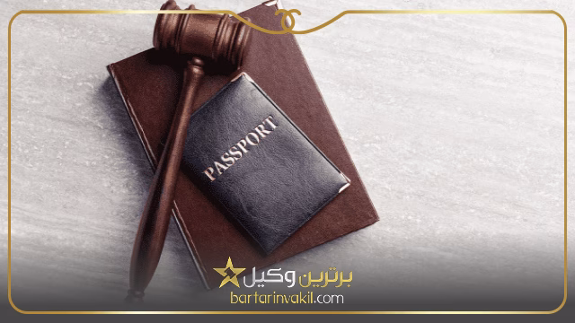 تغییر تابعیت در ازدواج با اتباع خارجی