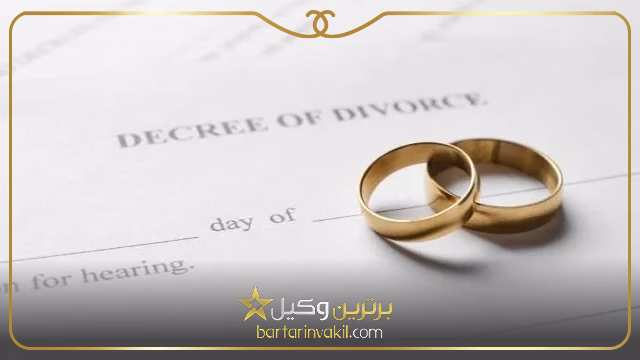 لزوم مراجعه به وکیل برای طلاق از طرف مرد