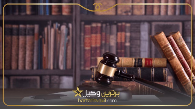 بهترین وکیل سرپل ذهاب