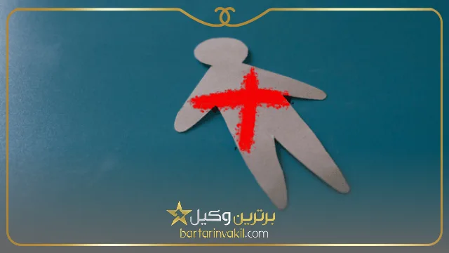 وکیل کیفری رایگان اصفهان