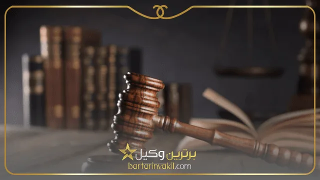 بهترین وکیل قتل در اصفهان