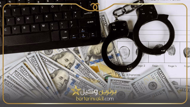 نحوه تنظیم شکایت در خصوص جرائم رایانه‌ای