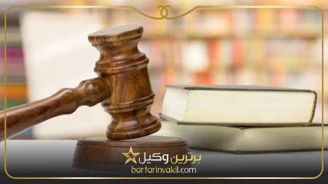 نکات حقوقی ضروری از زبان وکیل ملکی