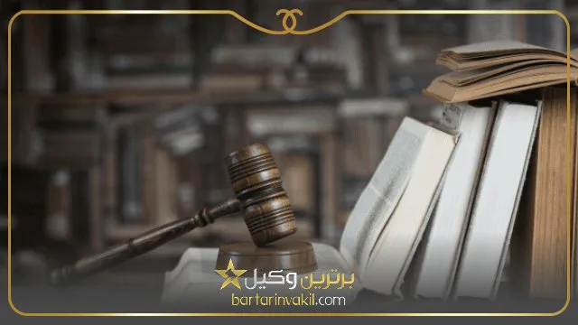 بهترین وکیل تغییر سن در تهران