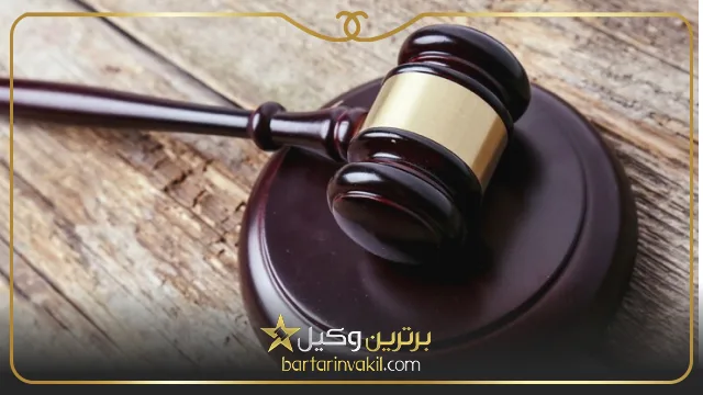 بهترین وکیل کیفری در شهر قدس