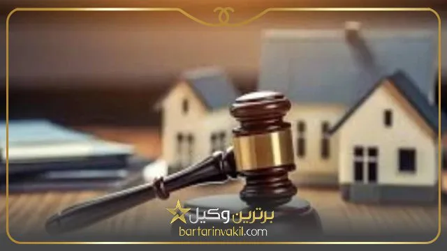 بهترین وکیل ملکی در آستارا