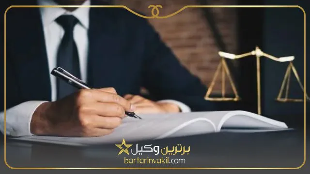 بهترین وکیل تعزیرات در تهران