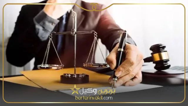 بهترین وکیل تعزیرات در تهران