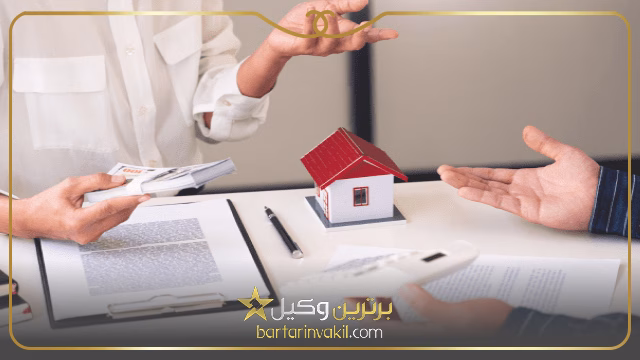 مبایعه نامه املاک چیست؟