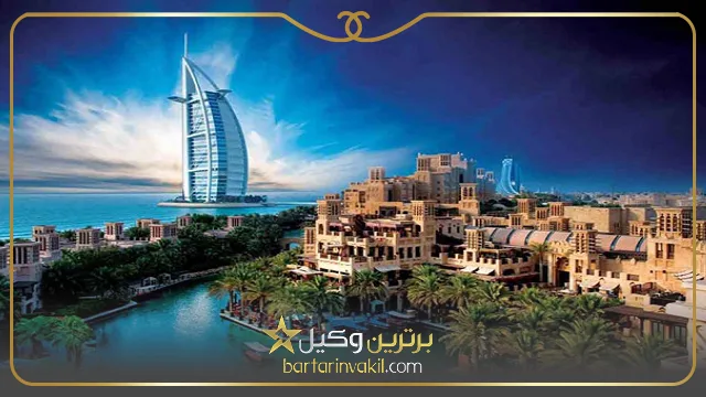 مزایای مهاجرت به امارات از طریق ازدواج