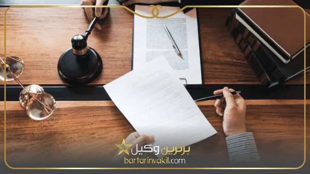 بهترین وکیل ابطال قرارداد در تهران