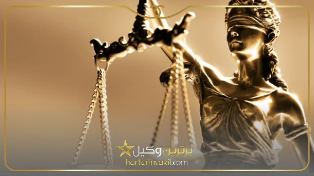 بهترین وکیل آران و بیدگل