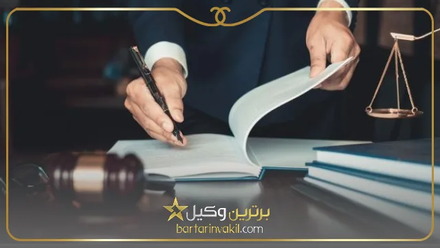 بهترین وکیل زرین شهر