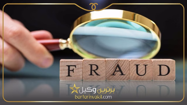 مجازات جعل سند در قانون