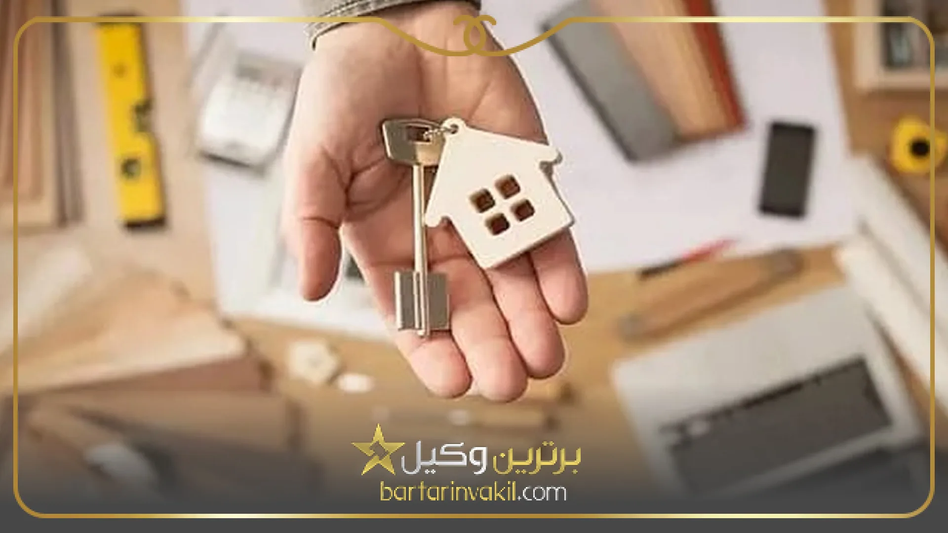 مشاوره حقوقی ملکی
